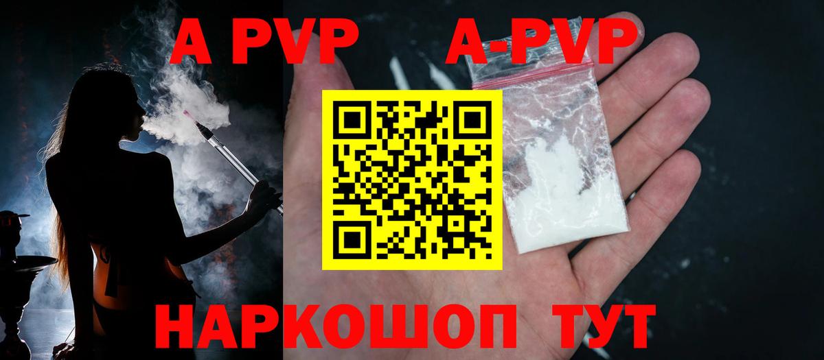 Alpha-PVP Crystall  A PVP  Новоалтайск  A PVP СК  Вход с VPN  А ПВП крисы CK 