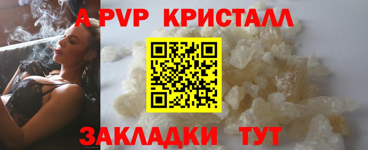 Альфа ПВП крисы CK Новоалтайск