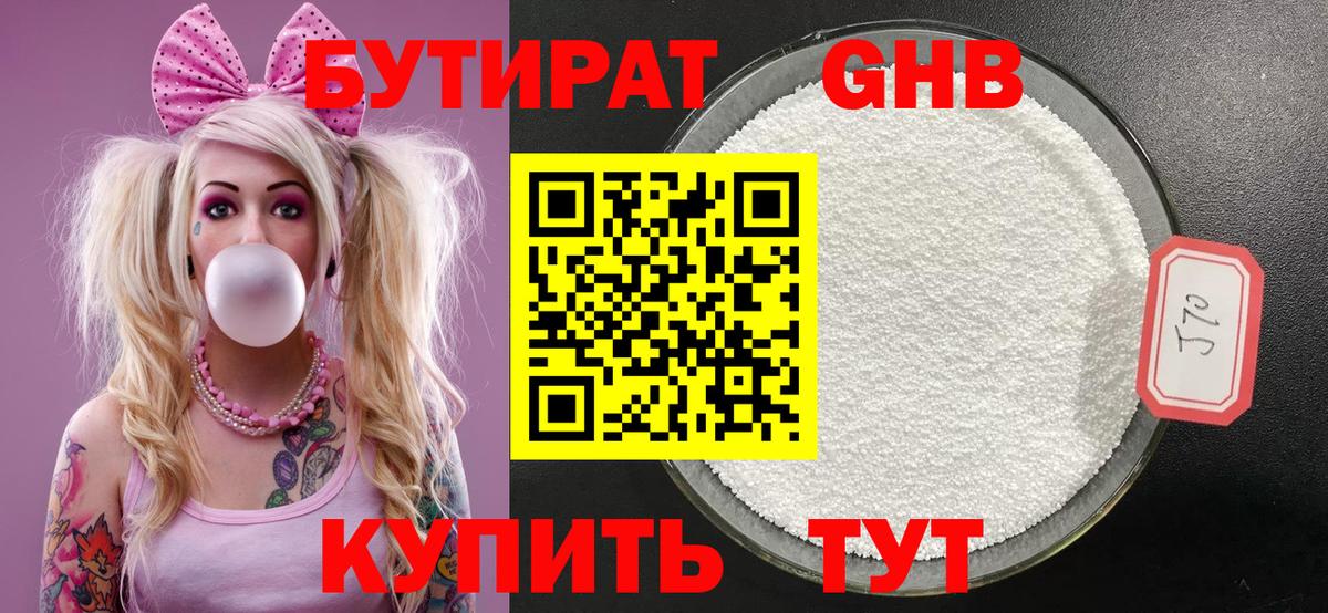 Бутират жидкий экстази  Вход с VPN  Новоалтайск 