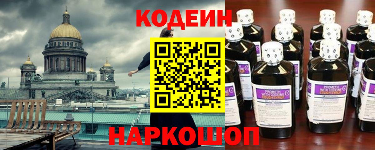 где можно купить наркотик  Codein напиток Lean (лин)  Новоалтайск  Вход с VPN  Кодеиновый сироп Lean напиток Lean (лин) 
