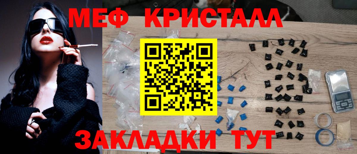 Меф кристаллы Новоалтайск