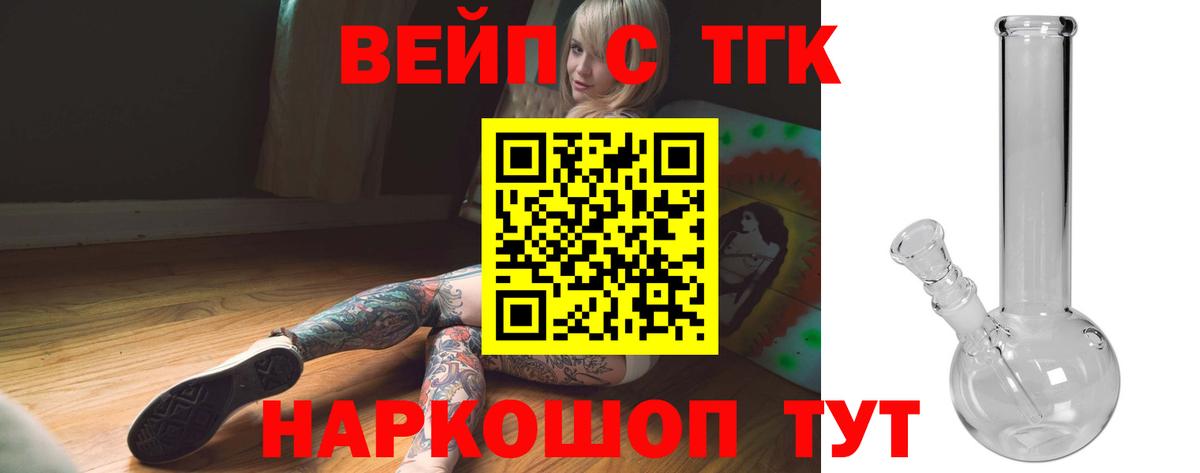 ТГК жижа Новоалтайск